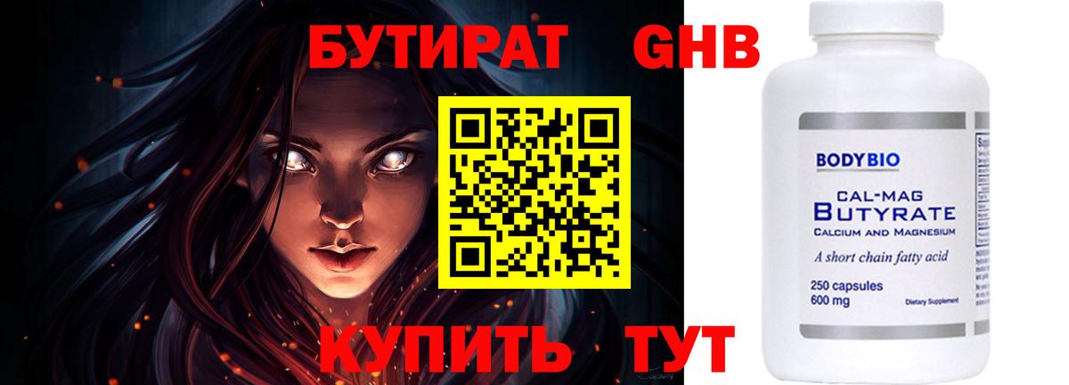 БУТИРАТ BDO Балашов
