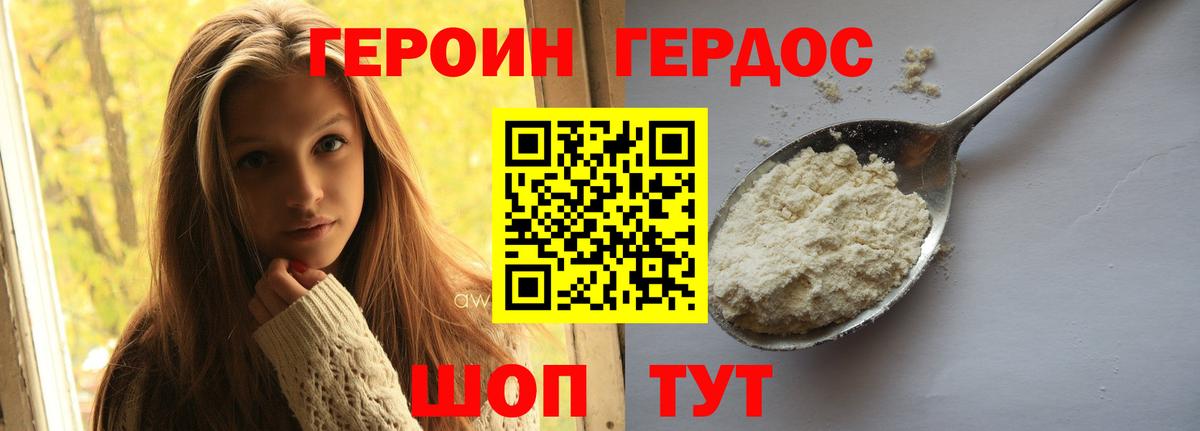 Героин белый  Вход с VPN  Балашов 