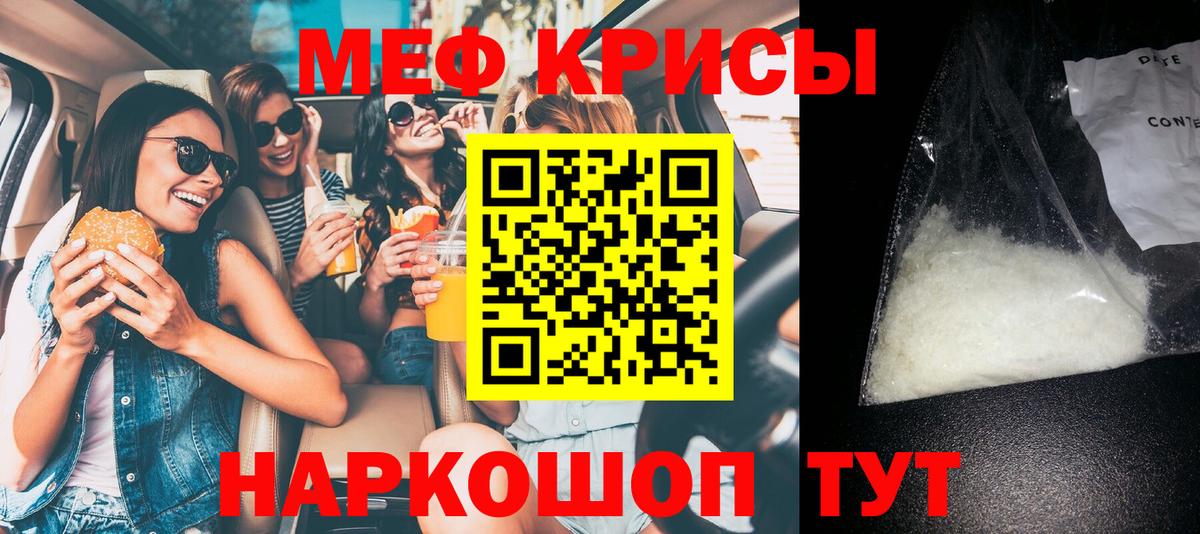 Меф мяу мяу кристаллы Балашов